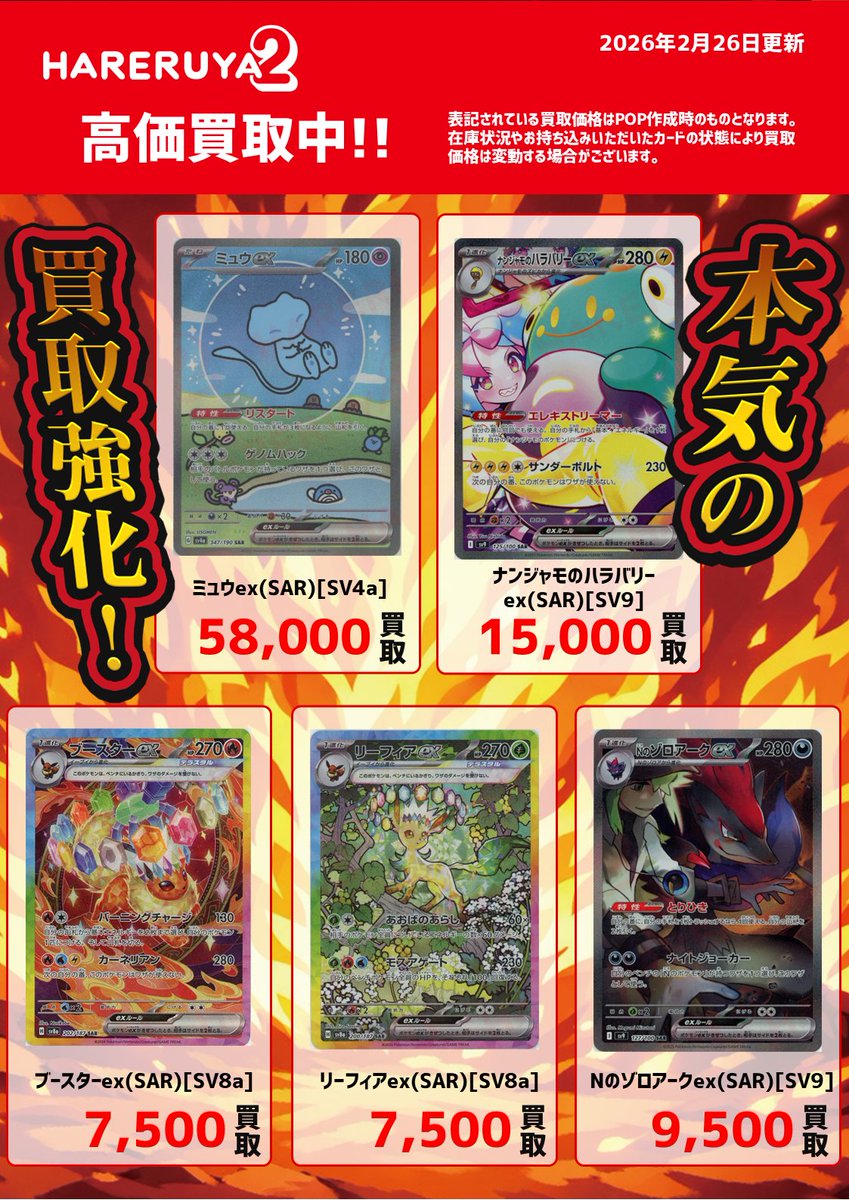 買取情報】 #ハレツー本気の買取強化 !!!!!! 本日の超買取リストは