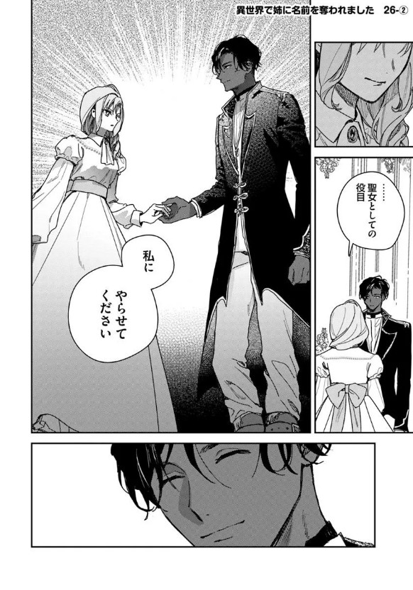 ˗ˏˋ 最新話更新 ˎˊ˗

『#異世界で姉に名前を奪われました』

ジルたちへの協力を決めた華恋……☁⚡

🩷カドコミ
https://t.co/NmnVF0fufn

🩷ニコニコ静画
https://t.co/KwhXu8QFBE

#FlosComic #フロースコミック 
