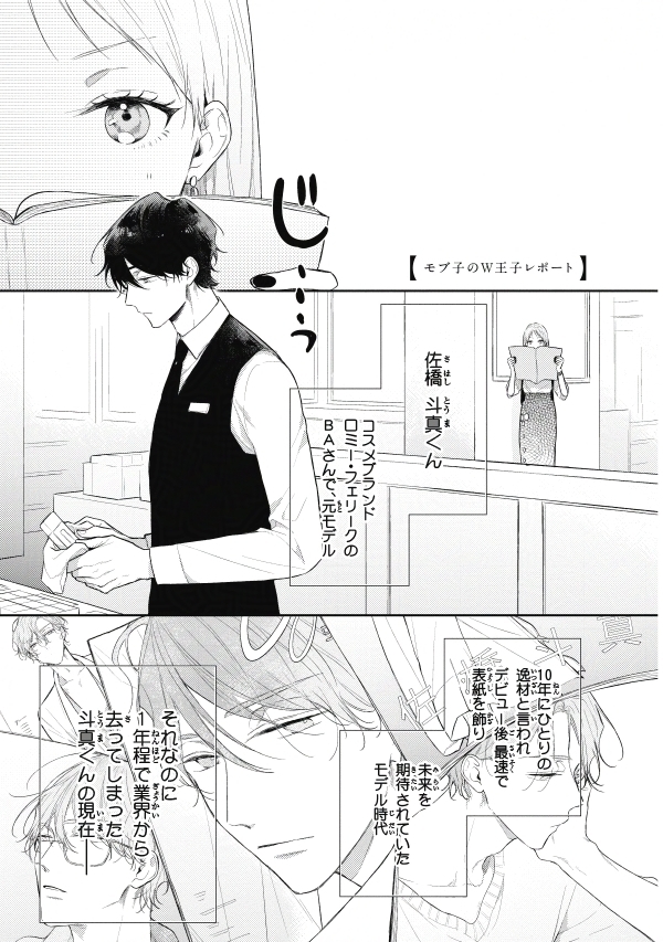 2月26日発売 「コスメティック・プレイラバー 短編集 Moments」 著