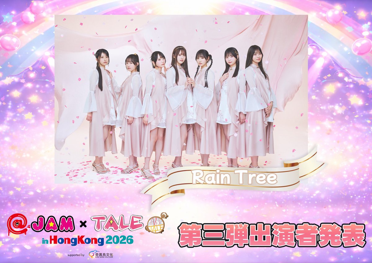 🌳出演情報🌳 2026年4月6日(月)、4月7日(火) 『＠ JAM×TALE in Hong