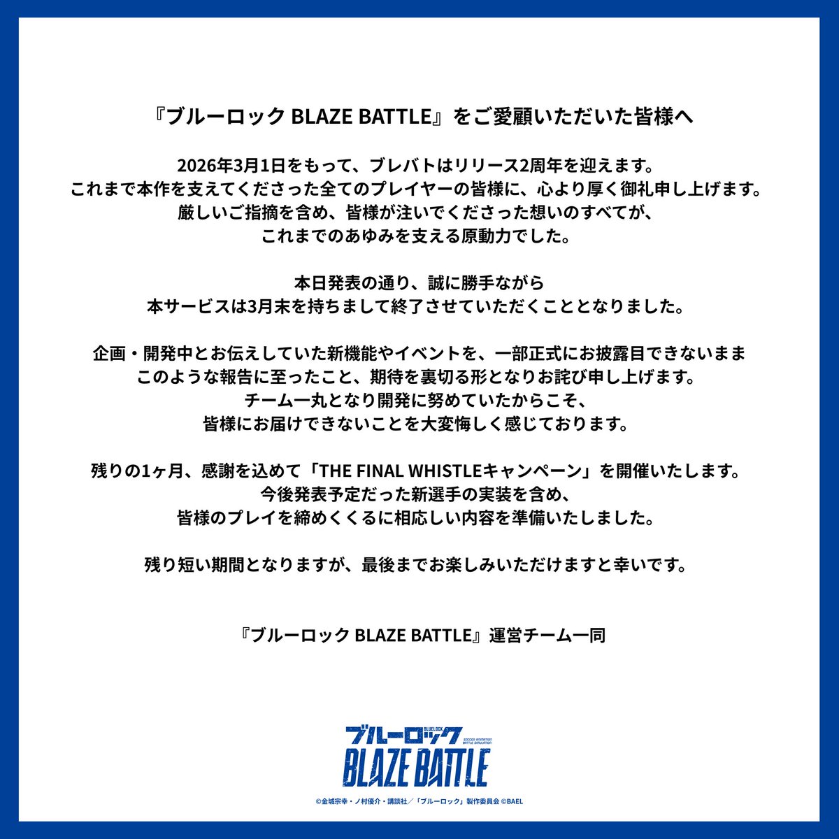 BLUELOCK_BLAZE's tweet photo. 運営チームから、ユーザーの皆様へのメッセージです。

サービス終了まで、短い期間ではございますが、引き続き、『ブルーロック BLAZE BATTLE』をお楽しみいただけますと幸いです。

#ブレバト https://t.co/oeDJzrP09Y