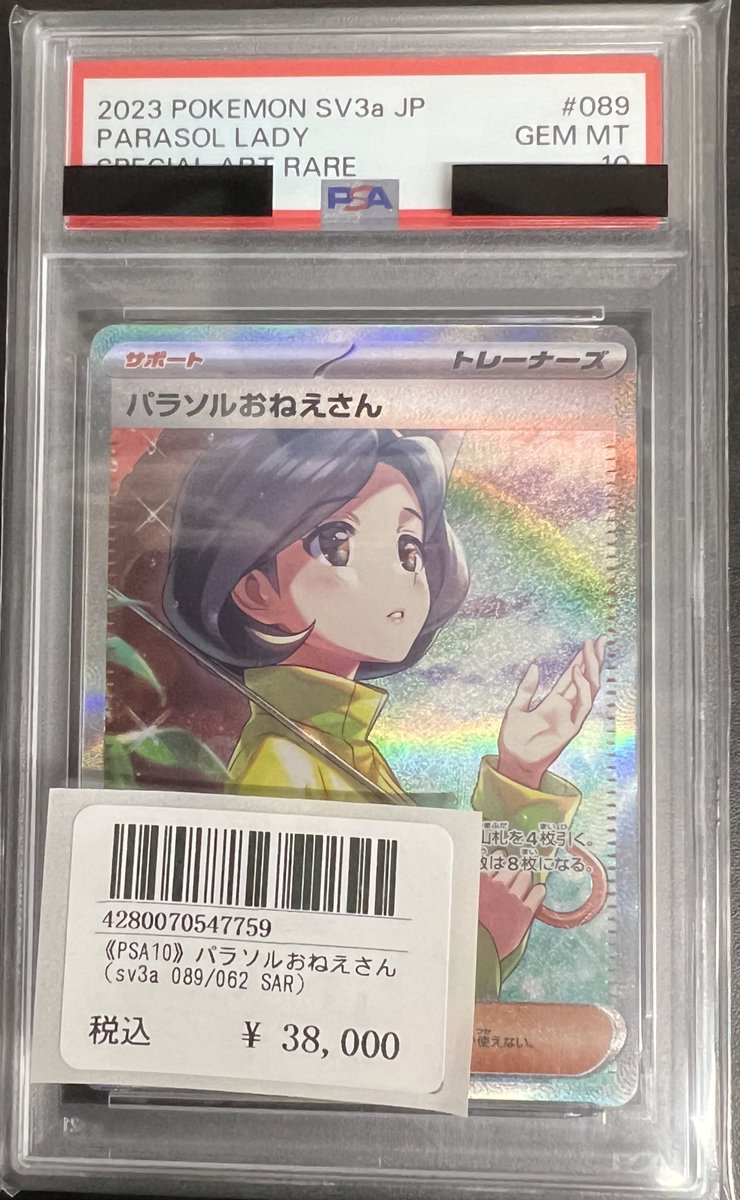 ⭐️トレカ道楽 池袋本店⭐️ ☁️⭐︎ PSA10入荷情報