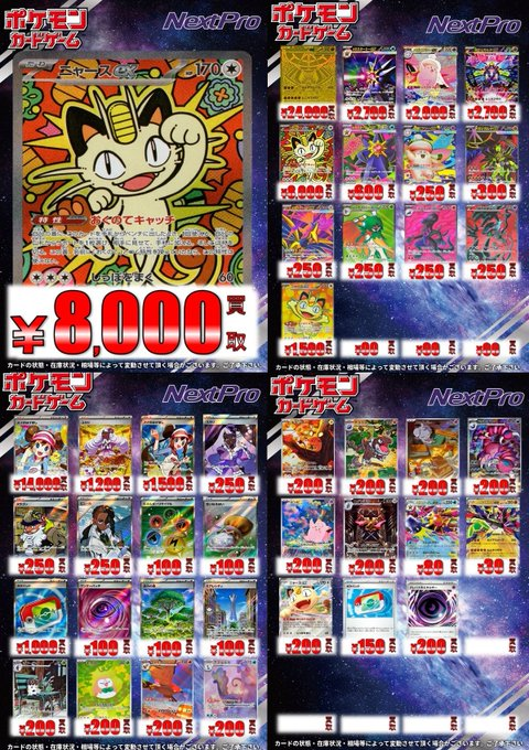 ネクプロ2号店ポケカ買取情報】 🌟🌟🌟最新弾ムニキスゼロ
