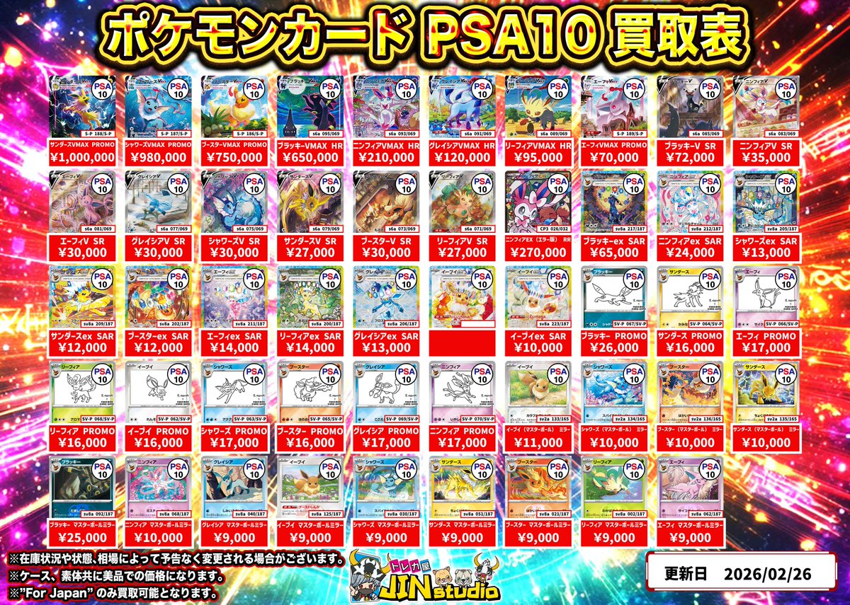 ポケモンカード ブイズ psa10 まとめ売り ポケモンカードブイズPSA10買取表更新‼️ ※キズありの場合､減額幅が
