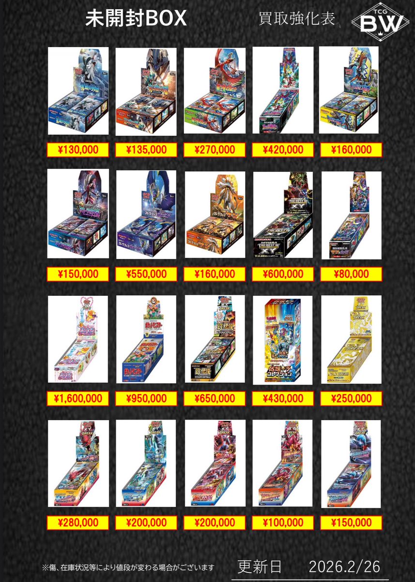 ポケカ未開封BOX2