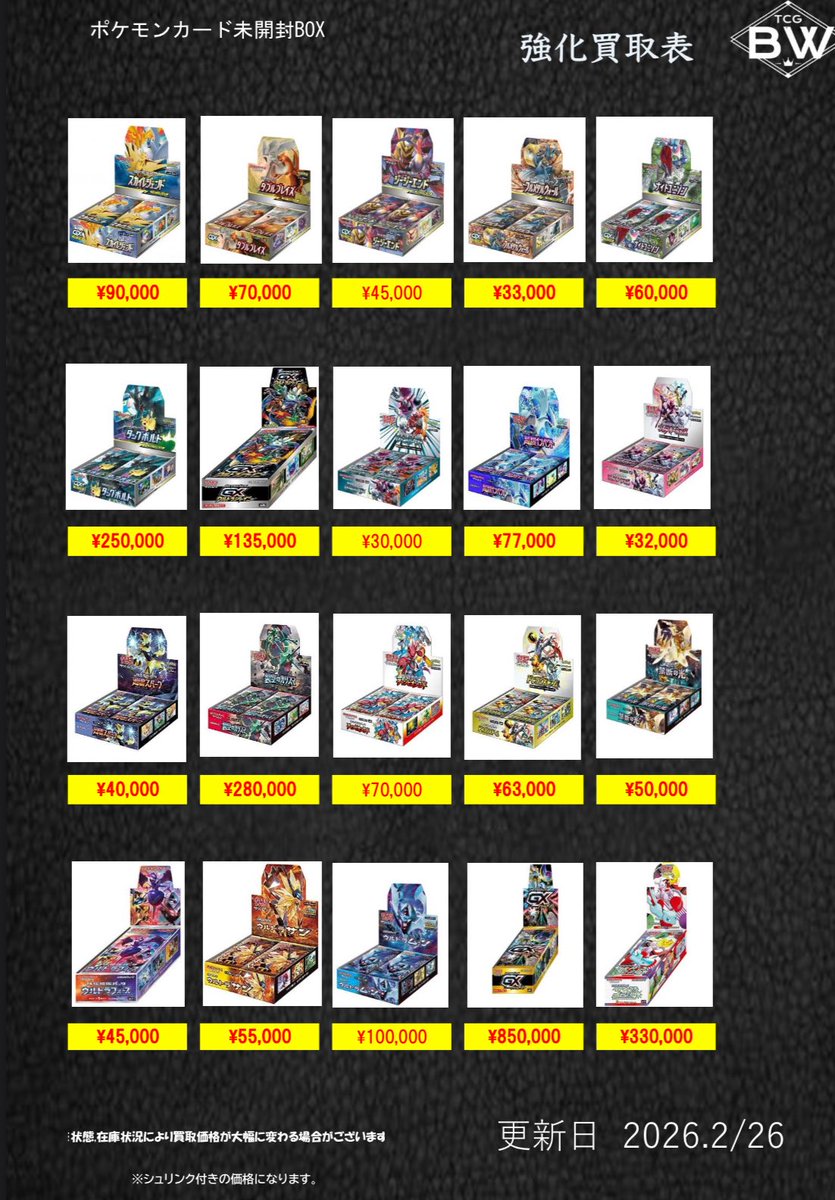 ポケカ未開封BOX2