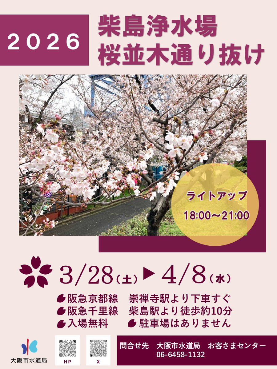 大阪市水道局 tweet media