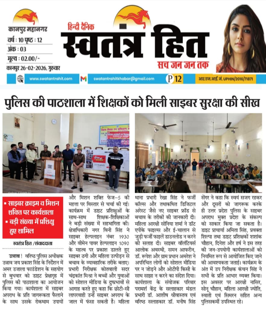 उन्नाव पुलिस की जागरूकता से जिले में एक नई सीख <a href="/dgpup/">DGP UP</a> <a href="/Uppolice/">UP POLICE</a> <a href="/unnaopolice/">UNNAO POLICE</a> <a href="/dmunnao/">DM/DEO UNNAO</a>