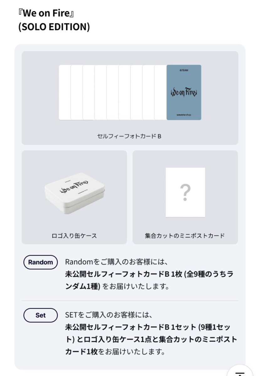 &TEAM トレカ 共同購入 We on Fire Weverse Grobal グローバル 予約