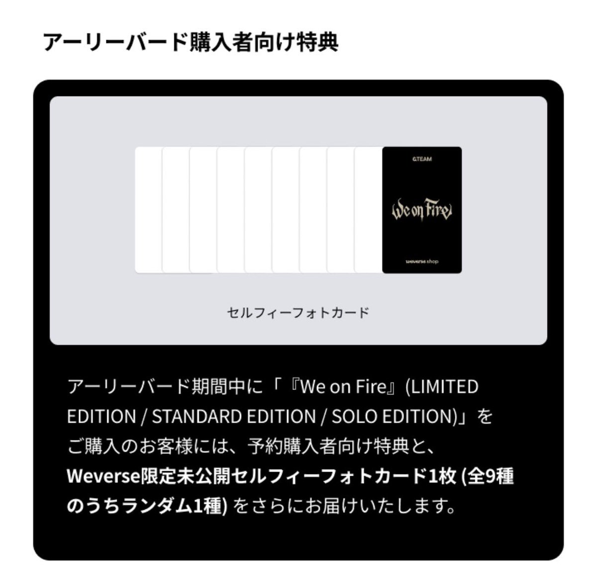 &TEAM トレカ 共同購入 We on Fire Weverse Grobal グローバル 予約