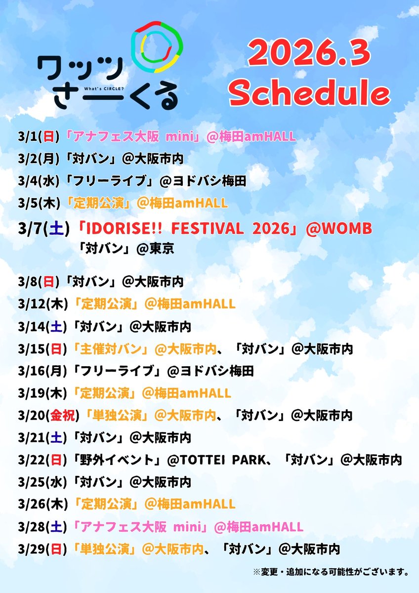 【公式】ワッツ◎さーくる tweet media