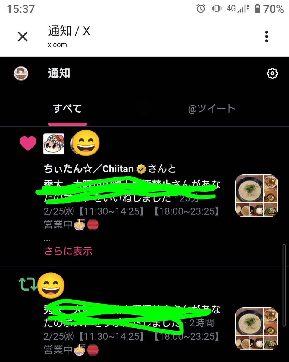 2/26㈭【11:30~14:25】【18:00~23:25】営業中🍜🏮 昨日いいねの通知を