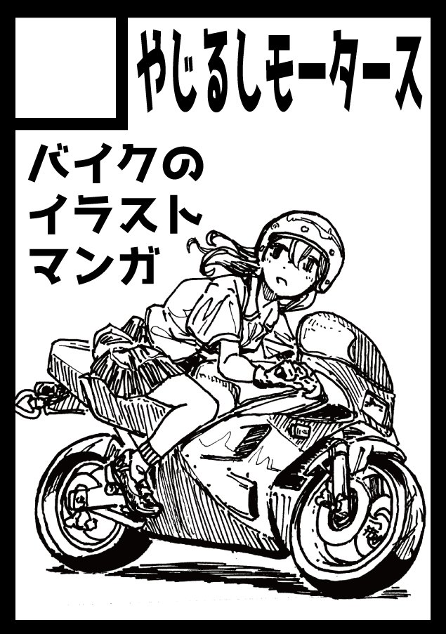 コミケ夏108、申込みしました!!
1年ぶりで入力内容これでOKなのかどうなのか…
#C108 