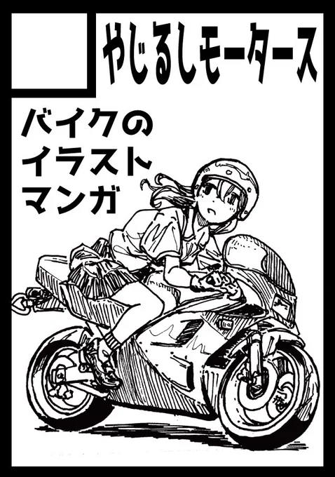コミケ夏108、申込みしました!!
1年ぶりで入力内容これでOKなのかどうなのか…
#C108 