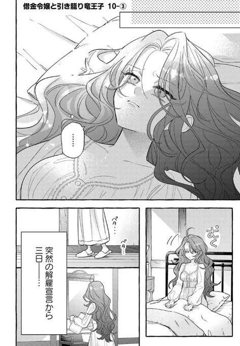 ˗ˏˋ 最新話更新 ˎˊ˗

『借金令嬢とひきこもり竜王子 専属お世話係は危険がいっぱい!?』

突然の解雇宣言から三日--🍃☁

🩷カドコミ
https://t.co/FrowRqkd93

🩷ニコニコ静画
https://t.co/H00UMzd1gQ

#FlosComic #フロースコミック 