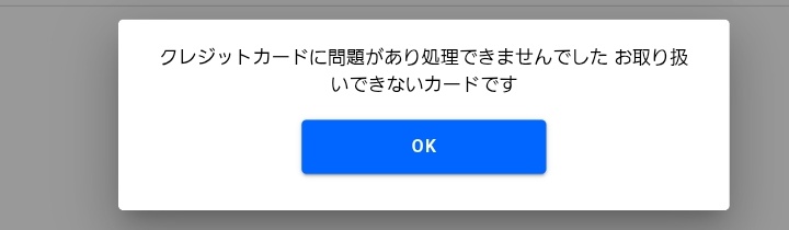 どうでもいいけどジュビリーガラのエラー文章が他責思考すぎて草 普通