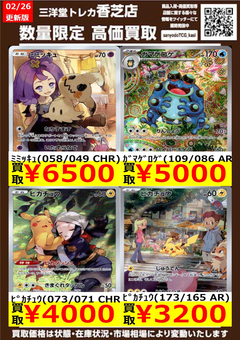 ポケカ 🔥高価買取更新🔥 ドシドシお持ち込みください✨ ✓ﾋﾟｶﾁｭｳ(205