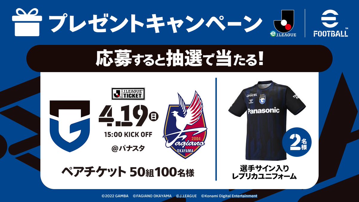 GAMBA_OFFICIAL's tweet photo. #ガンバ大阪  で #eJやろうぜ！

#eFootball を使用した､Ｊ１・Ｊ２リーグ全40クラブによるeスポーツ大会 #eJリーグ が2月26日(木)開幕🔥
優勝するとクラブに賞金500万円と個人に報酬50万円👍
Jリーグ最強の称号を勝ち取る準備をしよう🎮

詳細はこちら↓
https://t.co/F0vvBH3CIy

#イーフト
#GAMBAOSAKA
