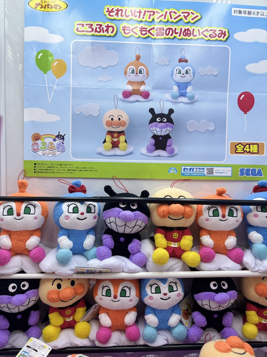 ☁🍞新景品入荷情報🍞☁ 【#それいけ!#アンパンマン ころふわ もくもく