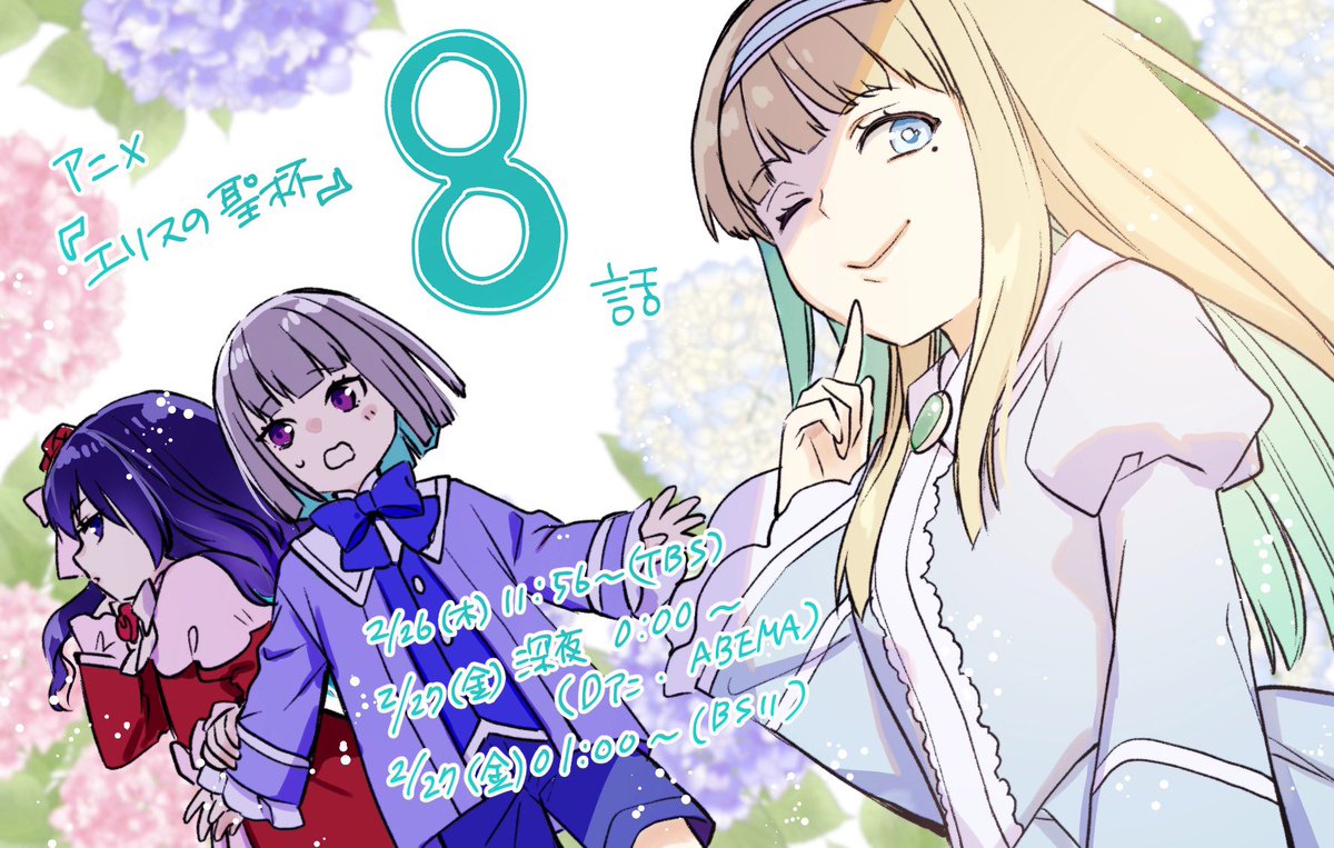 今日は8話～！🌹
＃エリスの聖杯