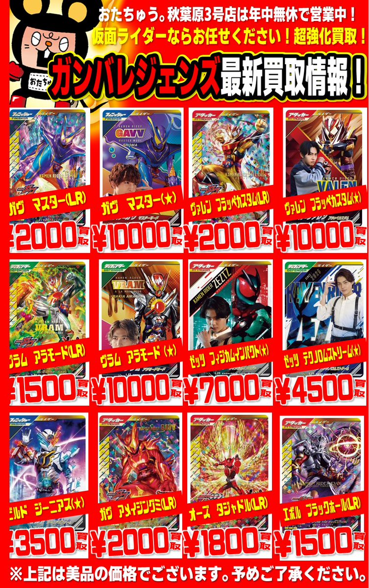 ガンバレジェンズ情報！！！ 新弾買取募集中🔥🔥🔥 是非、おたちゅう