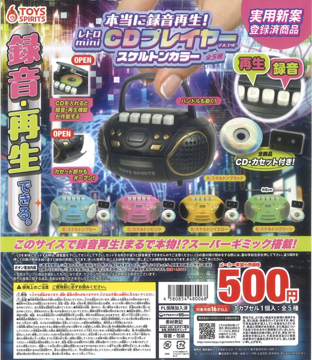 とらカプッ！【カプセルトイ】 (@capsule_by_ST) / Posts / X