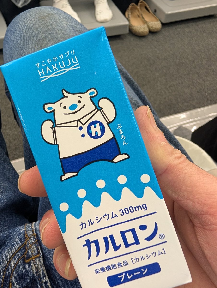 カルシウムを🦴💙💪