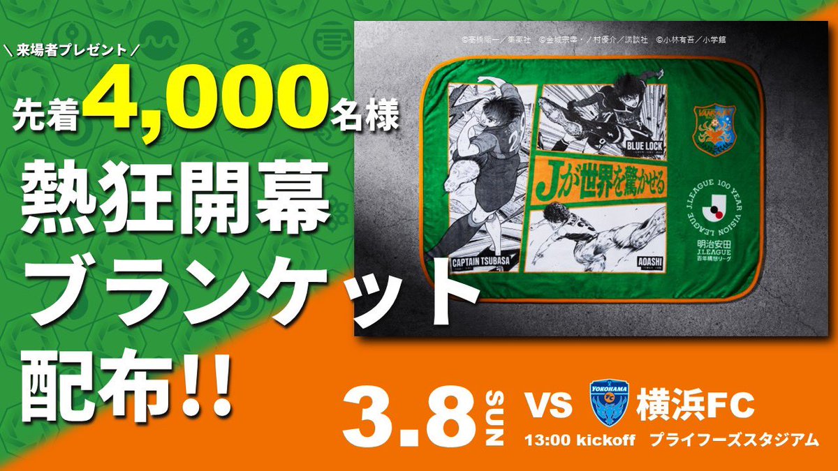 ⚔️ ホーム開幕戦 ⚔️《 ／ 3/8（日）🆚#横浜FC #熱狂開幕