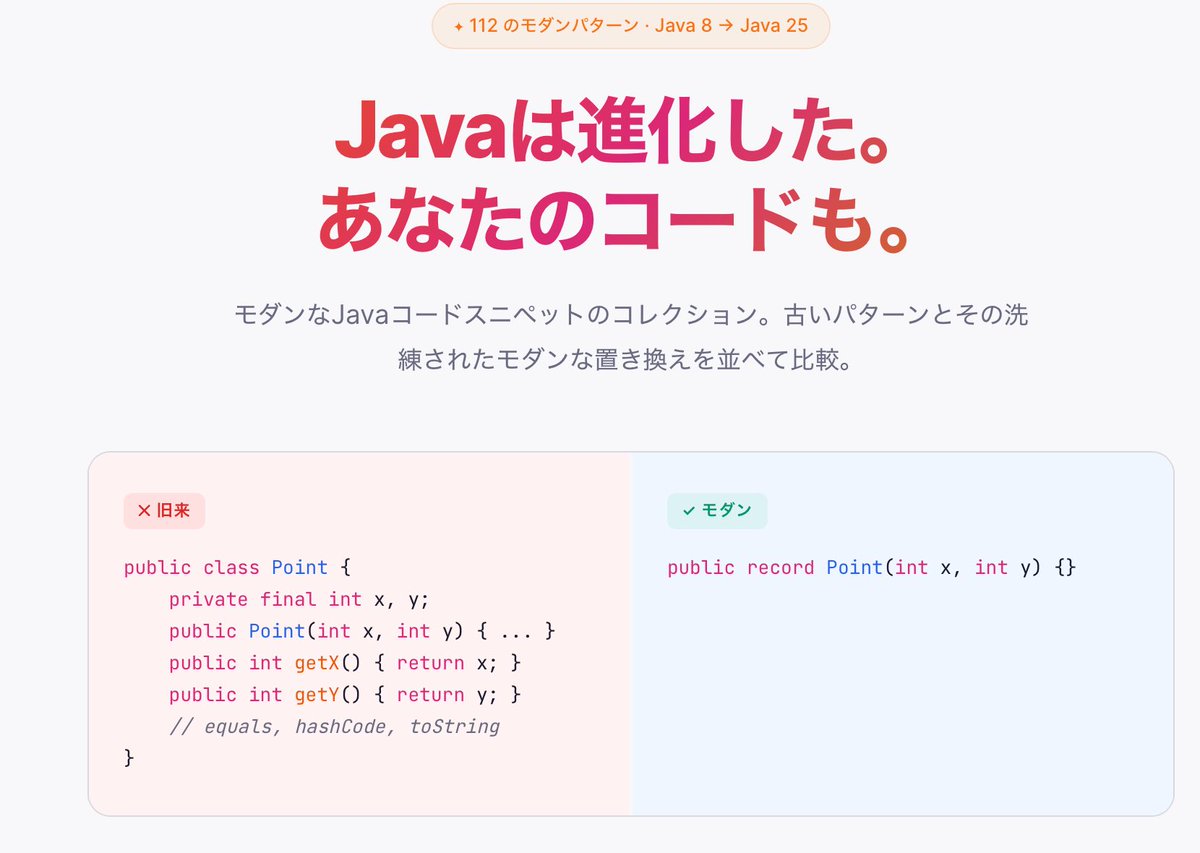 イマドキのJavaコードを見られるサイトです
javaevolved.github.io/ja/