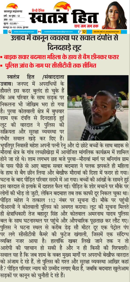उन्नाव पुलिस की सुस्ती से अपराध पर लगाम नहीं जिले की सड़को पर चोरो का आतंक मजदूरी करने वालों में डर <a href="/myogiadityanath/">Yogi Adityanath</a> <a href="/brajeshpathakup/">Brajesh Pathak</a> <a href="/arvindmlc/">Arvind Kumar Tripathi 'Guddu Tripathi'</a> <a href="/unnaopolice/">UNNAO POLICE</a> <a href="/yadavakhilesh/">Akhilesh Yadav</a> <a href="/UPGovt/">Government of UP</a> <a href="/UPGovt/">Government of UP</a> <a href="/Uppolice/">UP POLICE</a> <a href="/dgpup/">DGP UP</a>