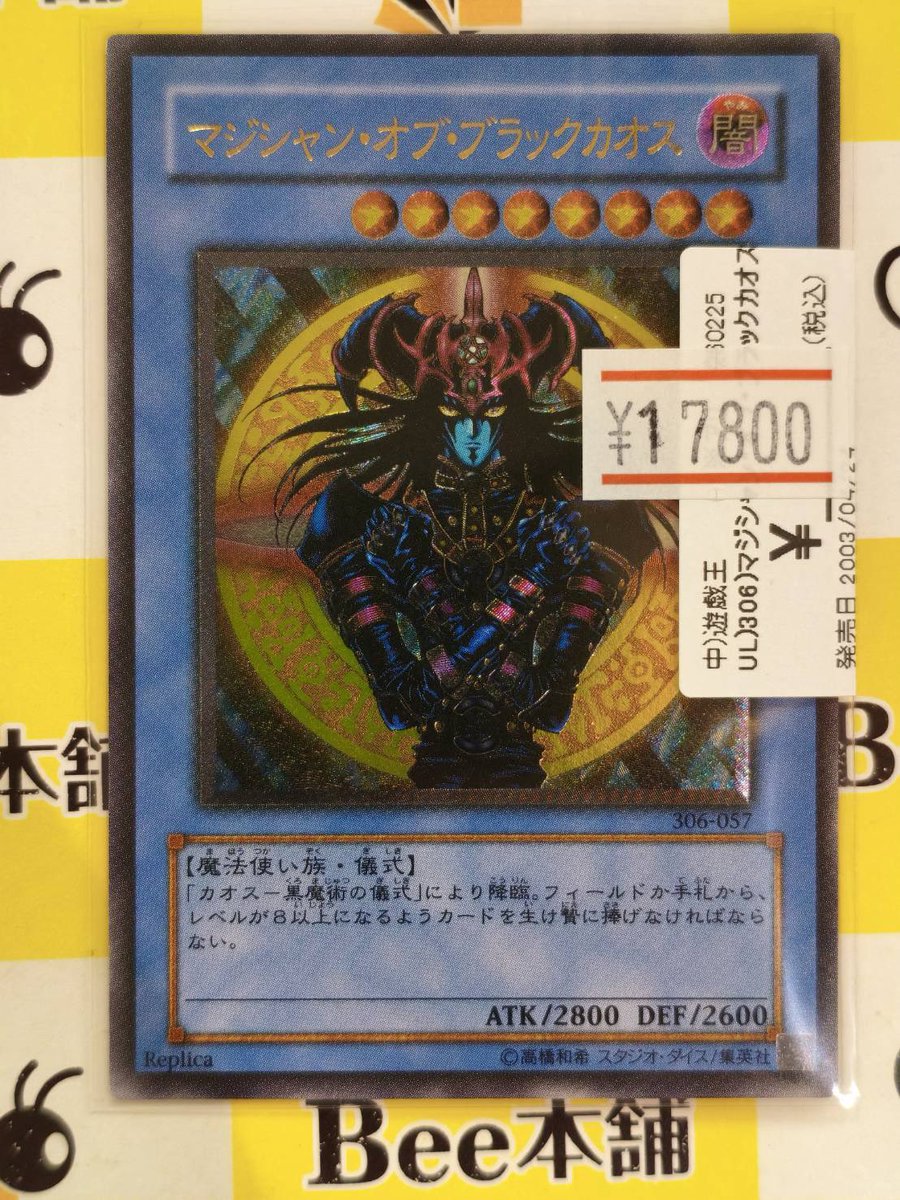 👁‍🗨#遊戯王 販売情報👁‍🗨 『マジシャン・オブ・ブラックカオス