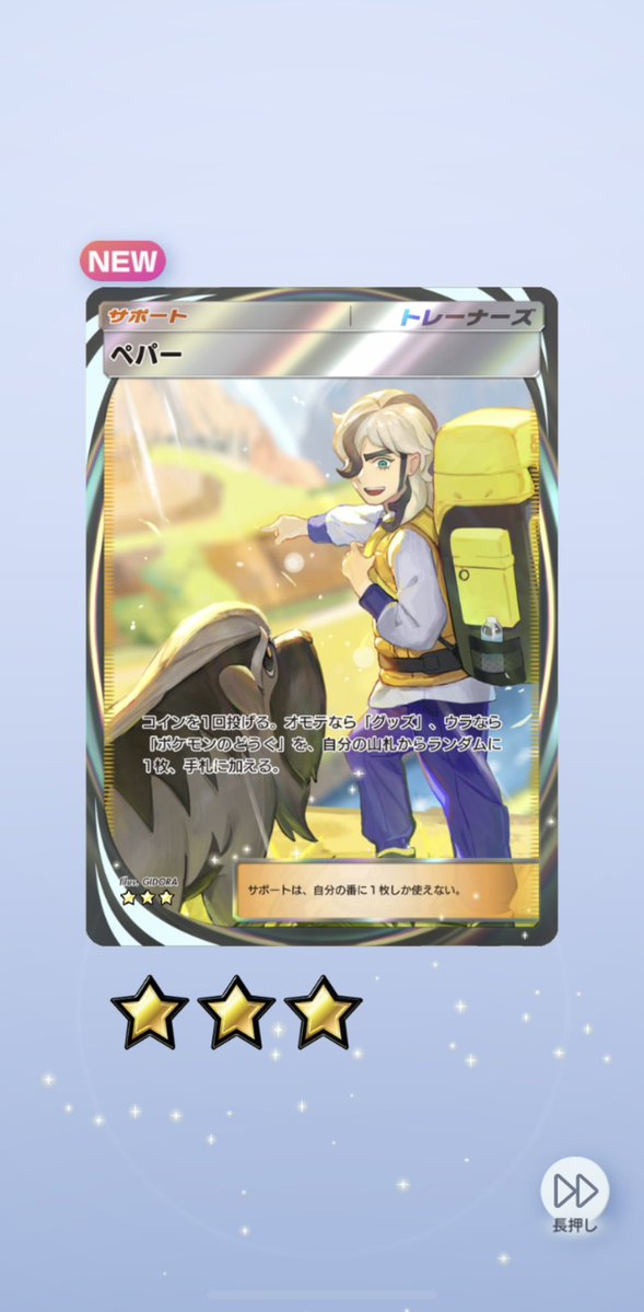 ポケポケ新弾のレア引けたやつなど🐿
