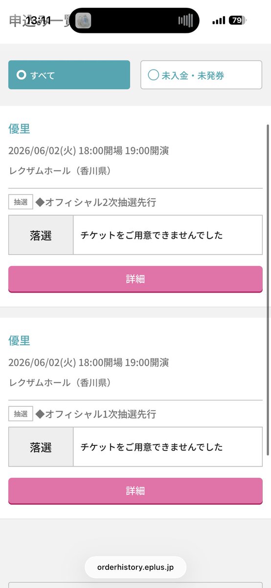 yutoo415's tweet photo. 2次もだめでした https://t.co/jikYsgipVF