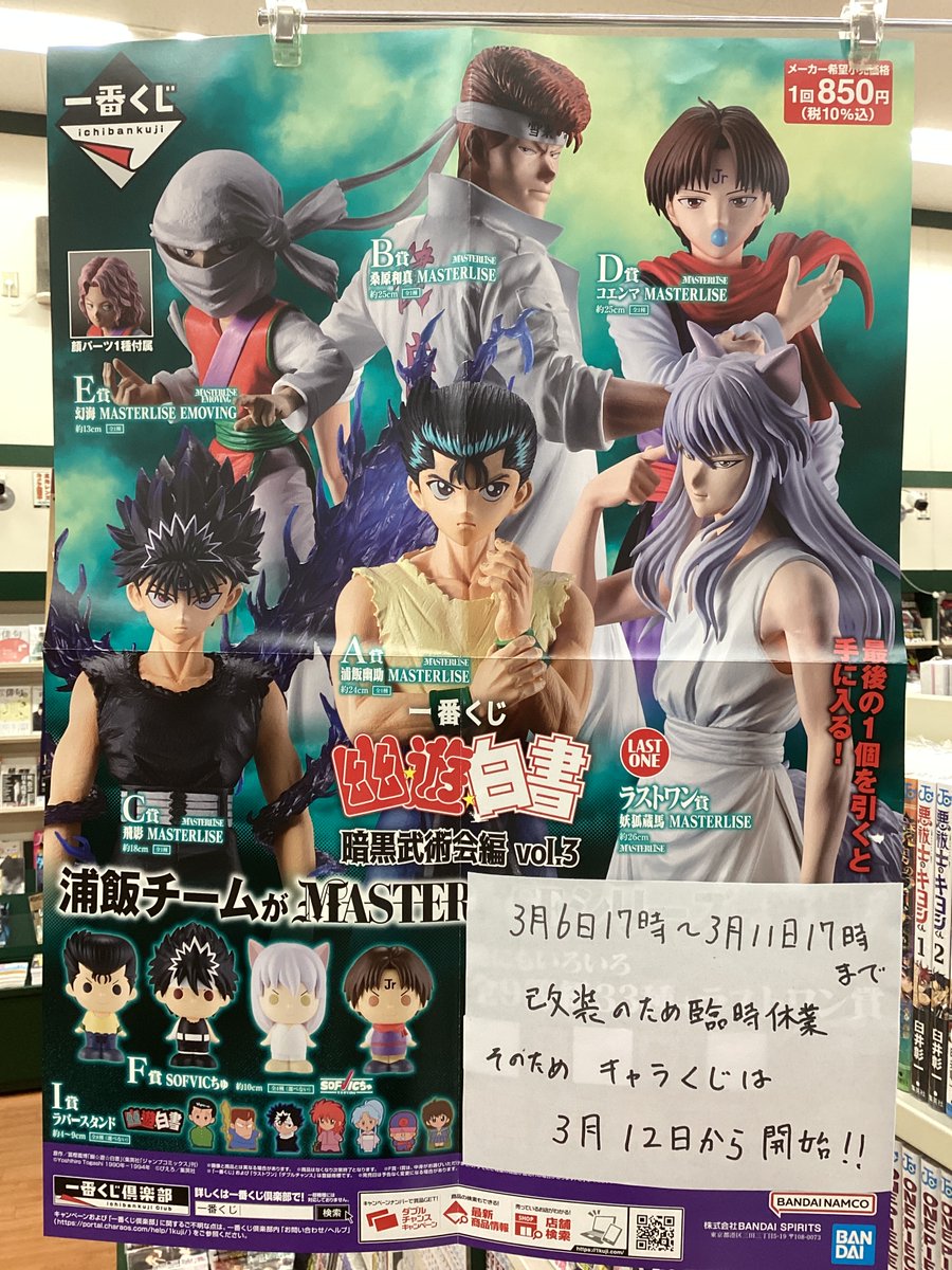 3月入荷予定のくじ 1日 #NIJISANJI Idios 7日(12日) #幽遊白書 暗黒