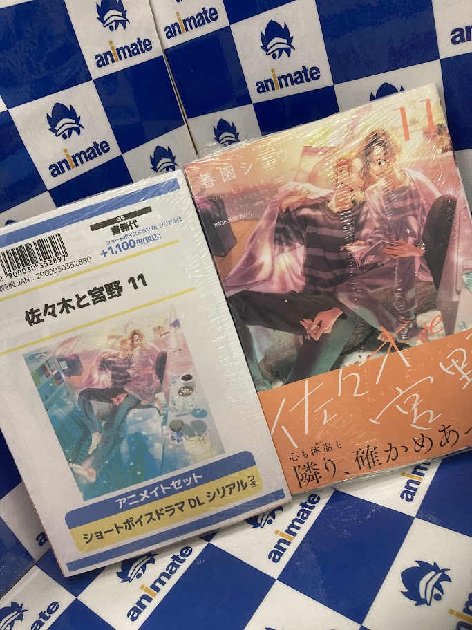 書籍入荷情報】 『佐々木と宮野(11)』 『佐々木と宮野(11) アニメイト