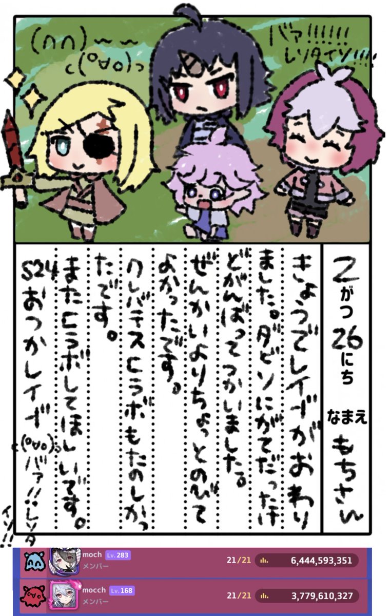 今回はさめだうカップもあったこともあり、3日目から模擬スタートした割に特に大きな事故もなく、前回スコアを若干更新できました( ∩∩) ～～꜀ (ﾟ∀｡) ꜆バァ！！！！！！！レンタイン！！！！

レイドおつかれ₺ƾ！！
 #ガデテル
 #画デテル
 #クレバテス