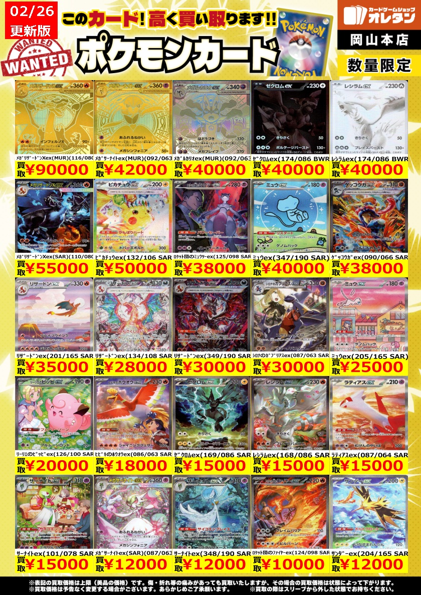 ポケモンカードゲーム 買取情報】 告知価格はカードの状態や在庫・市況