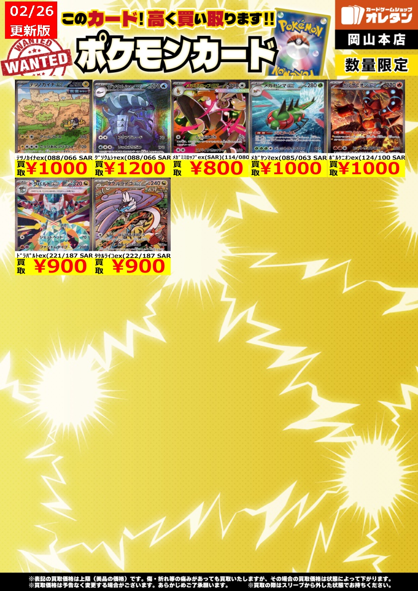 ポケモンカードゲーム 買取情報】 告知価格はカードの状態や在庫・市況