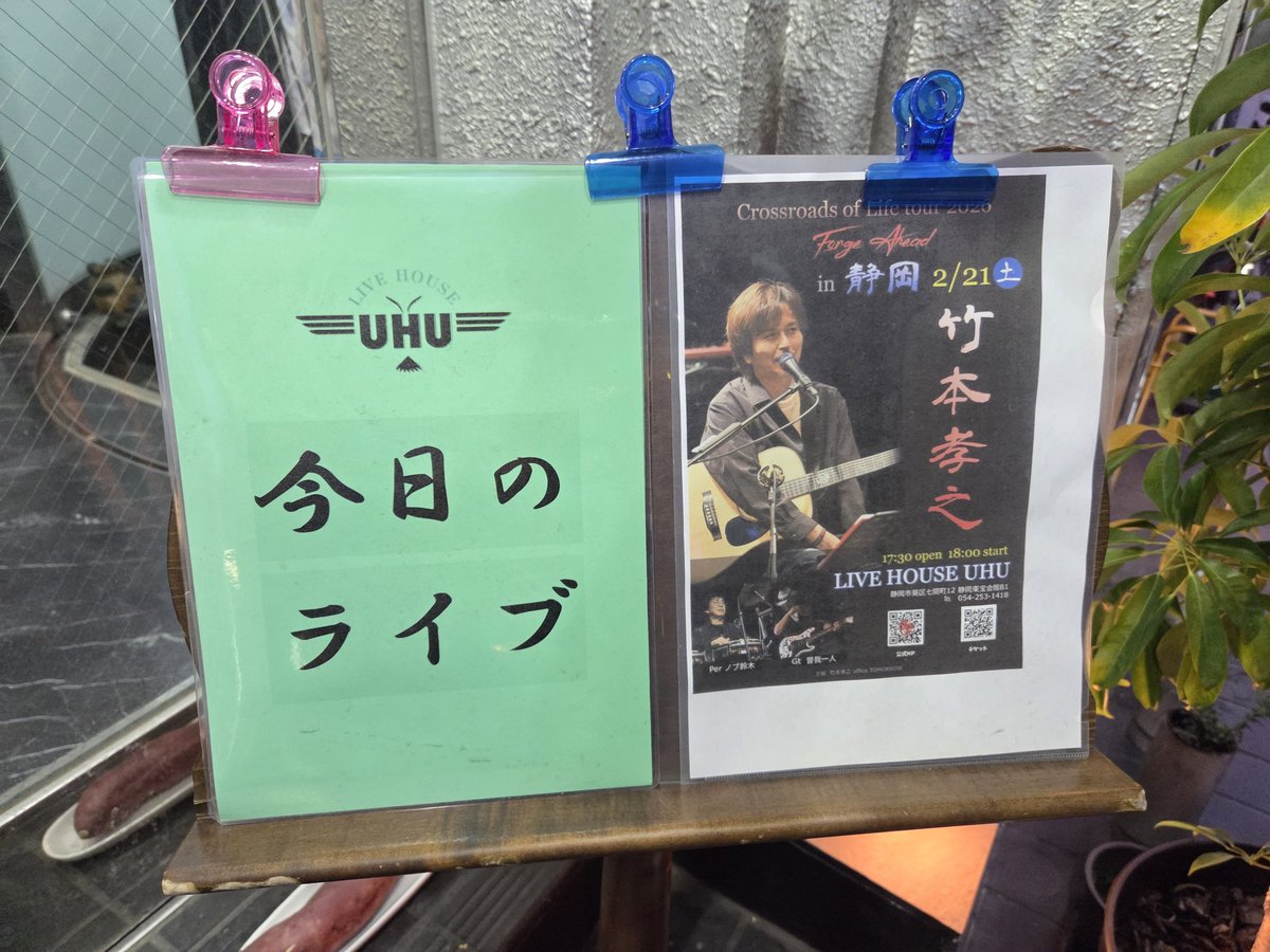 takahime's tweet photo. 竹本孝之 Crossroads of Life tour 2026 in 静岡 & 小田原
参戦!
熱い熱いライブに感動☺
やっぱりカッコいい!
これからもずっと輝き続けて欲しいな!
ずっと応援します!
盤にして欲しい曲が沢山!
#竹本孝之
#UHU
#KABOSS https://t.co/auYBT3Q7M0