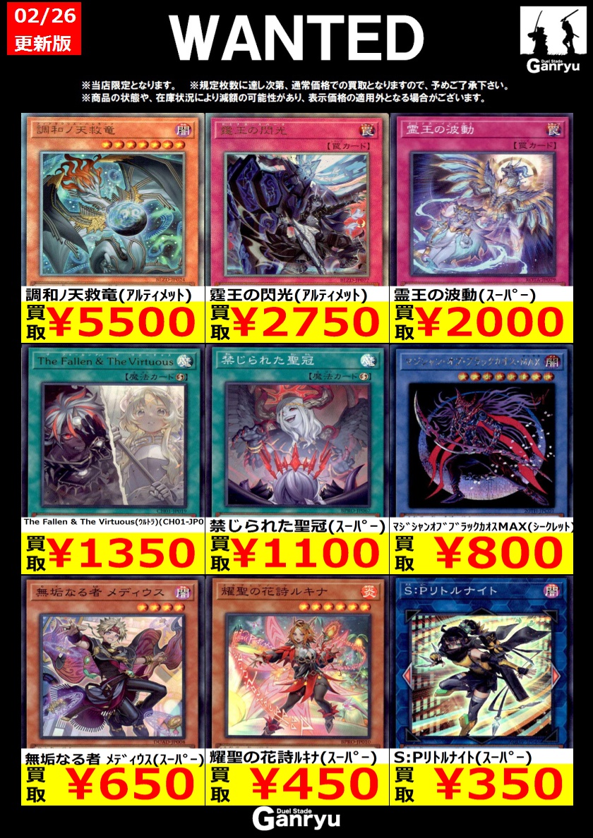 📢WANTED一覧更新しました！ #遊戯王 掲載カード強化買取中です✨ 詳細