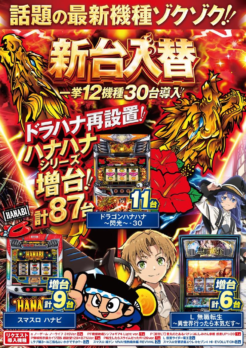 おはようございます☀ 本日は、 天白店⚔東郷店 🎁合同賞品入荷🎁 入場