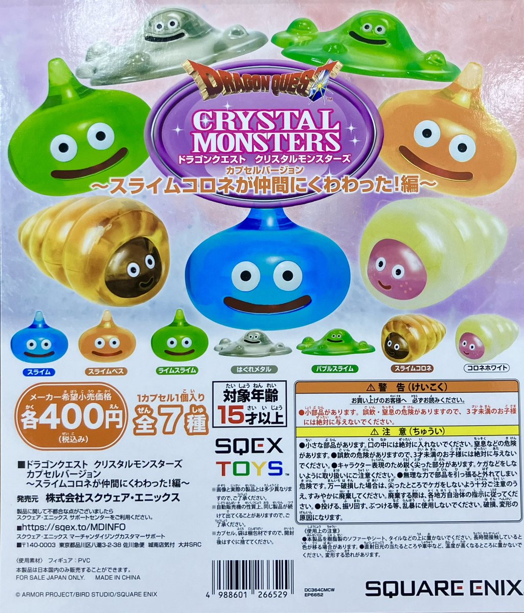 ガシャポンのデパート #BIGFUN平和島店 ⭐️本日の入荷情報17