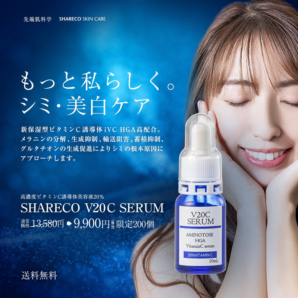 shareco's tweet photo. ＼\ ✨Special Campaign✨ /／

シャレコV20Cセラム
残りわずかとなりました‼️

敏感肌でも安心して使えるビタミンC誘導体美容液を💎
保湿ケアも叶います✨

ぜひこの機会をお見逃しなく💨

https://t.co/oDxWBHkJcd

#敏感肌　#ビタミンC誘導体　#乾燥肌
#インナードライ https://t.co/7OkajXsfU7