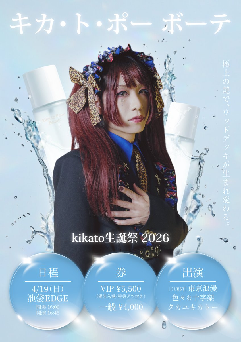 色々な十字架　dagaki 生誕祭で配られた缶バッジ kikato生誕祭の詳細が、発表されたぞ〜〜！！！ ゲストは今日初