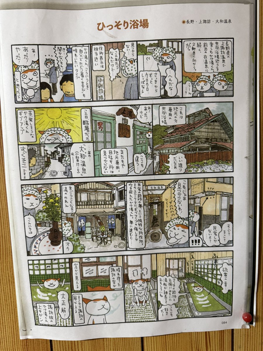 今回の旅で一番いい温泉に当たりました。場所の分かりにくさもものすごいw
我ら温泉好きのバイブルかけ湯くんにも登場してたのだなぁ。いやぁここはすごい。こういう温泉が一番効くんだわ。