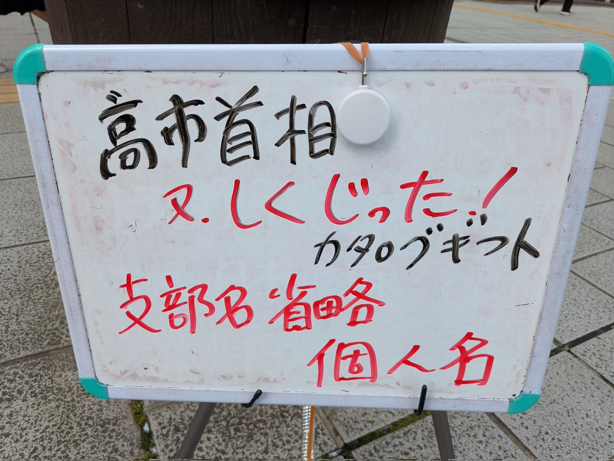 #浜松駅前毎日スタンディング
3818日目　４人
上着を脱いで立ってます。
プラカードを見てうんうんと頷いてくれる男性。
赤旗日曜版を50年読んでるという女性が「がんばってね」と。
#憲法変えるより首相変えよう
#憲法壊すな
#守ろう平和いのち暮し
#武力で平和は作れない
#小さい声だが黙らない