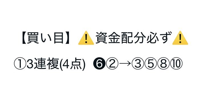 maria_0515_'s tweet photo. 浦和4R［無料予想］
いいね＆リポスト多ければツイート公開☝️

🔥浦和2R［買い目付き勝負レース］🔥

㊗️3連複(4点)→￥1,490㊗️
◎リッキーマキアート   (4.6倍)🥉
○パブリックスフィア    (1.6倍)🥇
★タマモクロッシェ     (29.0倍)🥈 https://t.co/2bEk1V8Uei