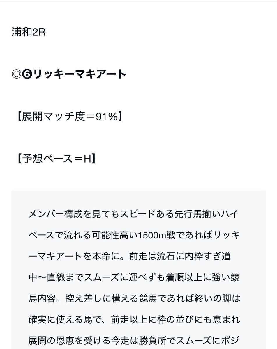 maria_0515_'s tweet photo. 浦和4R［無料予想］
いいね＆リポスト多ければツイート公開☝️

🔥浦和2R［買い目付き勝負レース］🔥

㊗️3連複(4点)→￥1,490㊗️
◎リッキーマキアート   (4.6倍)🥉
○パブリックスフィア    (1.6倍)🥇
★タマモクロッシェ     (29.0倍)🥈 https://t.co/2bEk1V8Uei