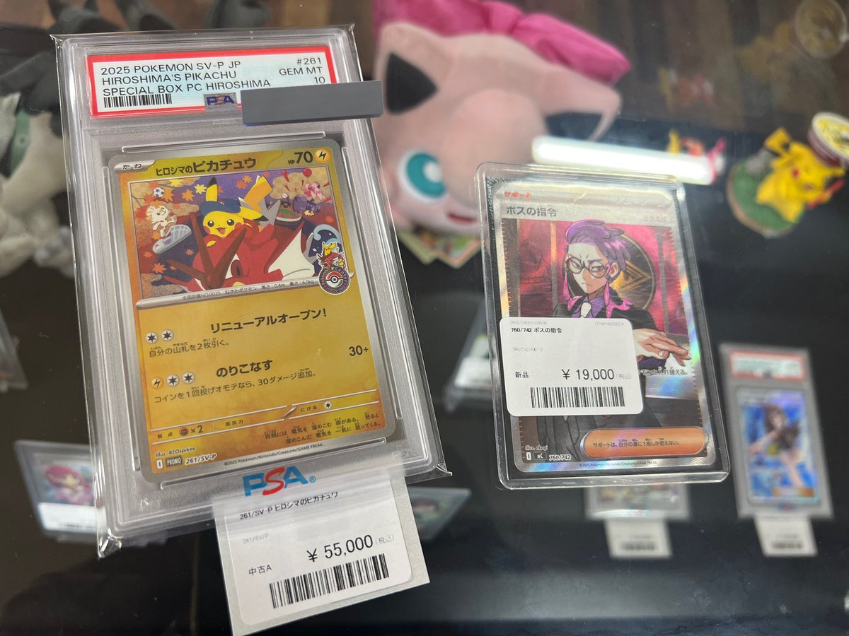 話題のボスの指令【カラスバ】 と ヒロシマのピカチュウPSA10 入荷