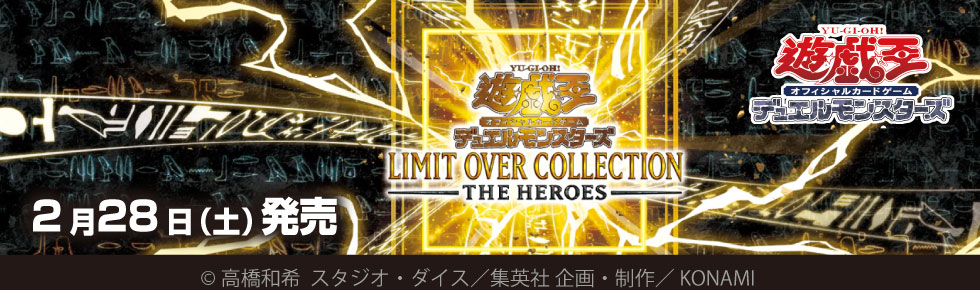 遊戯王 販売】 ✨新商品発売✨ 遊戯王OCG最新弾《LIMIT OVER
